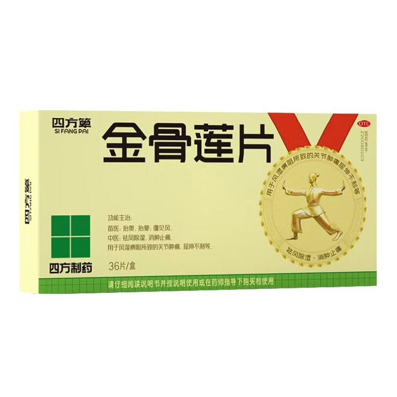 四方箅 金骨莲片