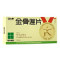 四方箅 金骨莲片