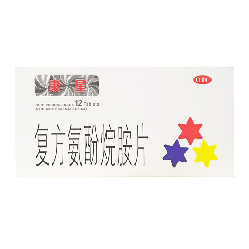 康星 复方氨酚烷胺片
