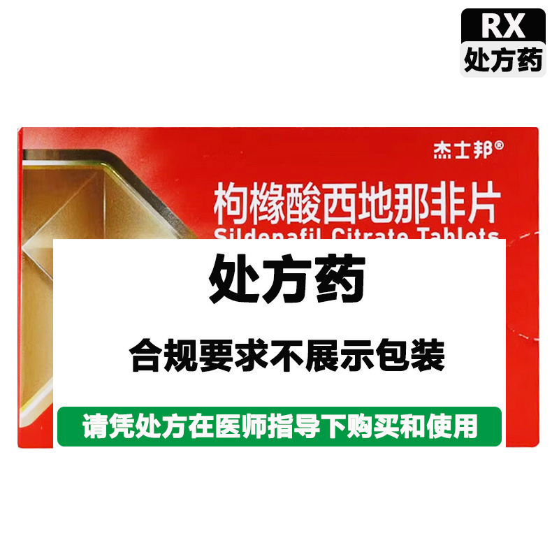 杰士邦 枸橼酸西地那非片