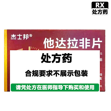 他达拉非片