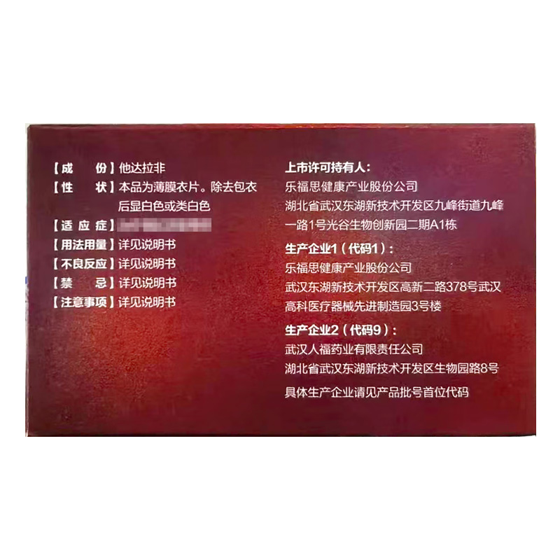 杰士邦 他达拉非片