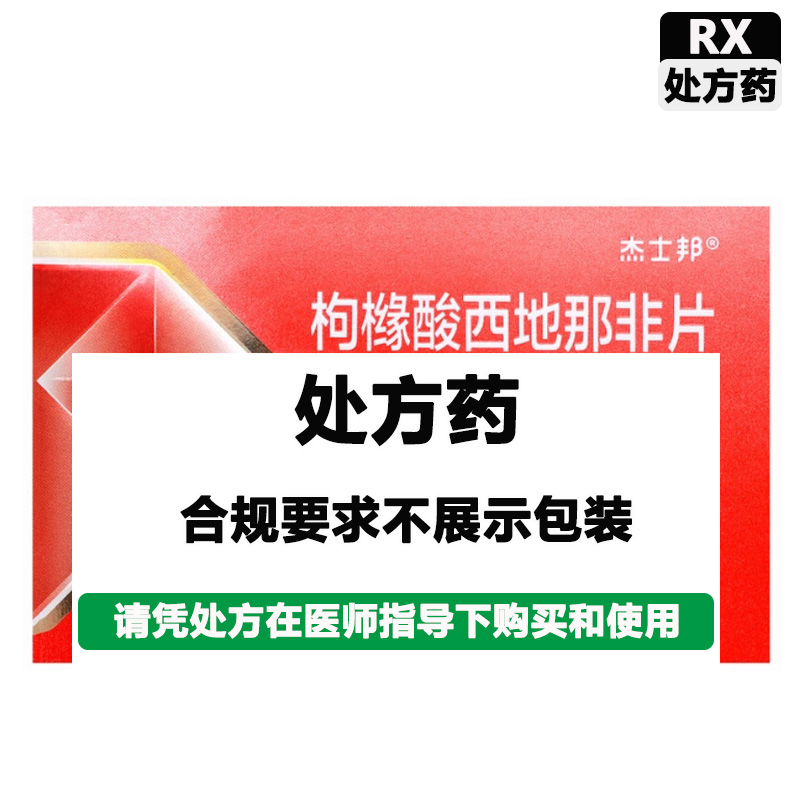 杰士邦 枸橼酸西地那非片