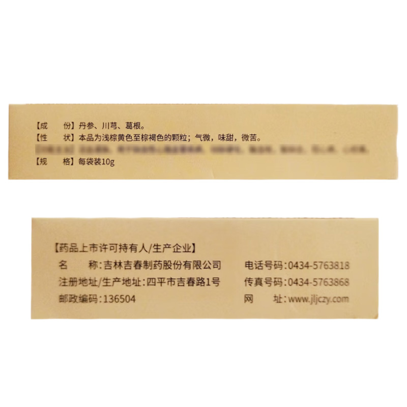 吉春 通脉颗粒