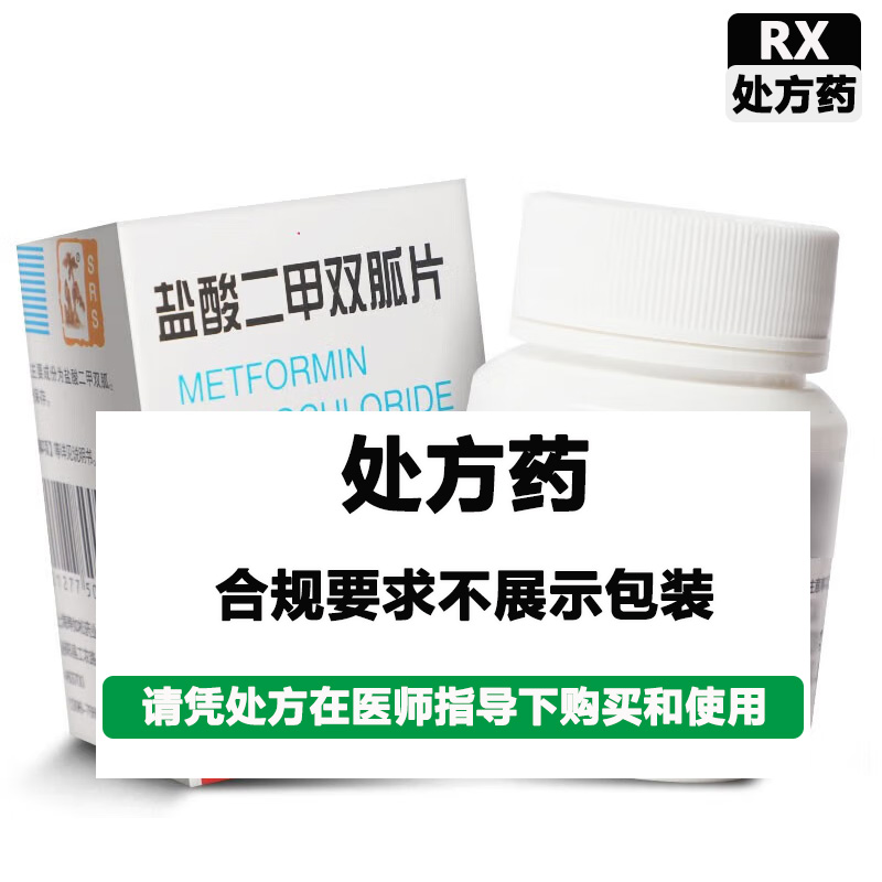 寿如松 盐酸二甲双胍片