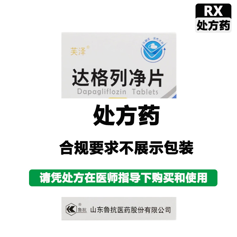 芙泽 达格列净片