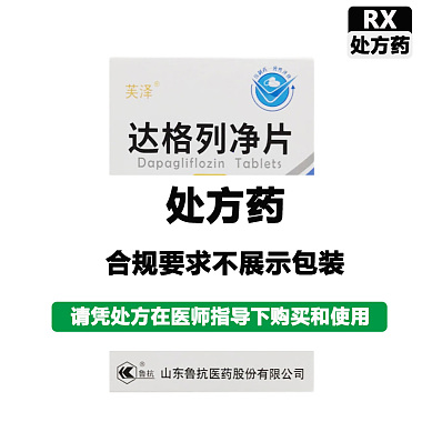 芙泽 达格列净片 10mg*30片/瓶 山东鲁抗医药股份有限公司