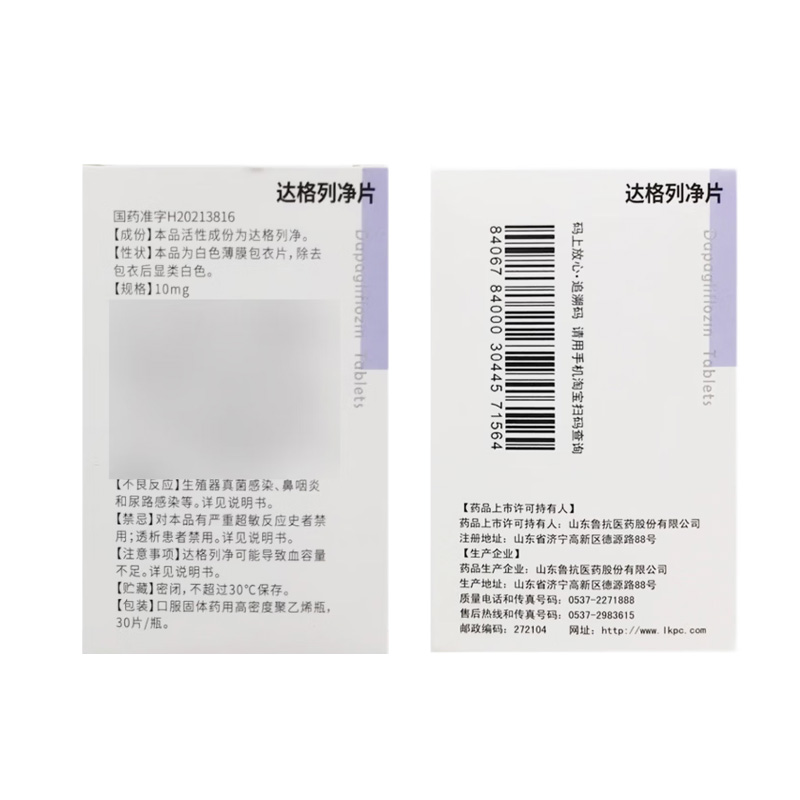 芙泽 达格列净片
