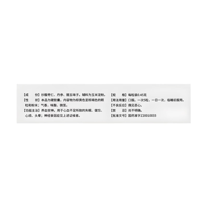 中国药材 枣仁安神胶囊