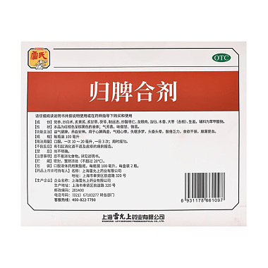 归脾合剂