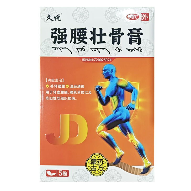 久悦 强腰壮骨膏