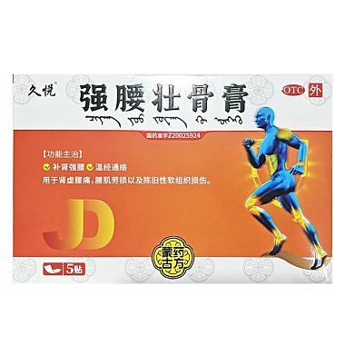 强腰壮骨膏