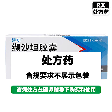建功 缬沙坦胶囊 80mg*21粒/盒 湖南千金湘江药业股份有限公司
