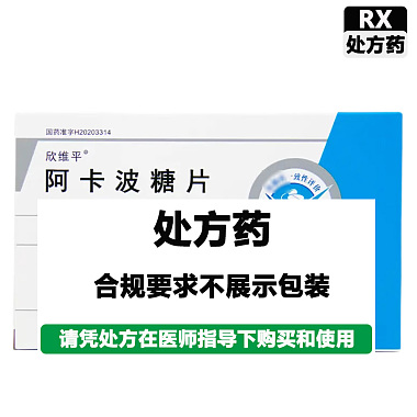 欧意 阿卡波糖片 50mg*60片/盒 石药集团欧意药业有限公司