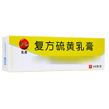 复方硫黄乳膏