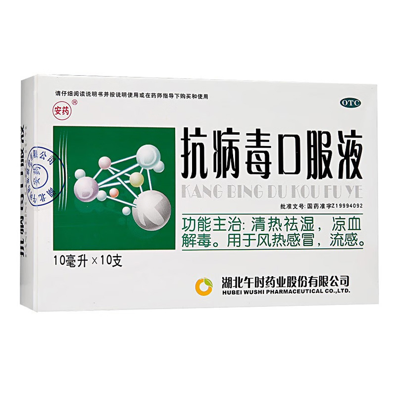 午时 抗病毒口服液