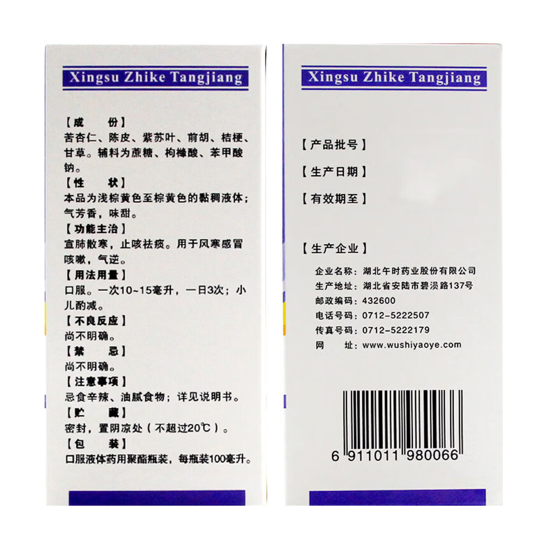 午时安药 杏苏止咳糖浆