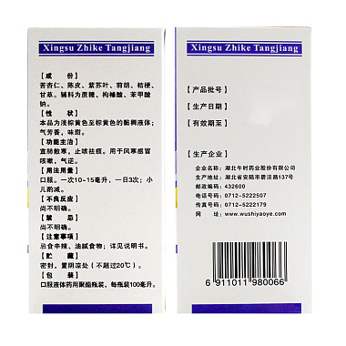 杏苏止咳糖浆