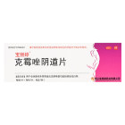 宝丽婷 克霉唑阴道片