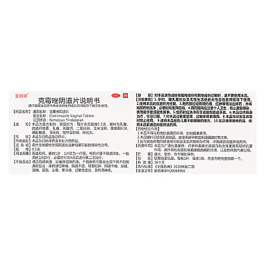 克霉唑阴道片