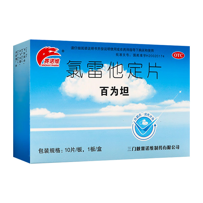 百为坦 氯雷他定片