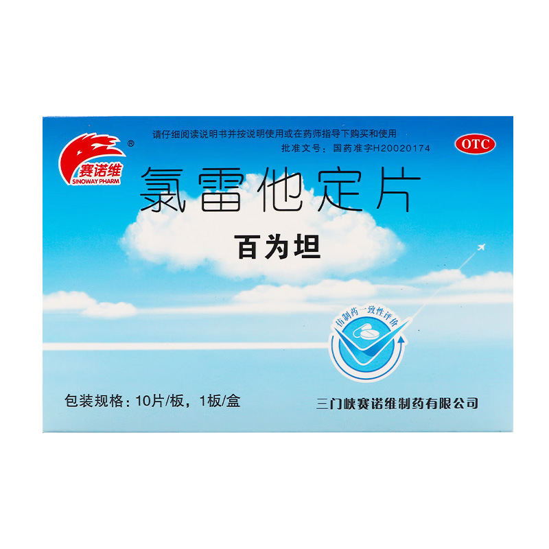 百为坦 氯雷他定片
