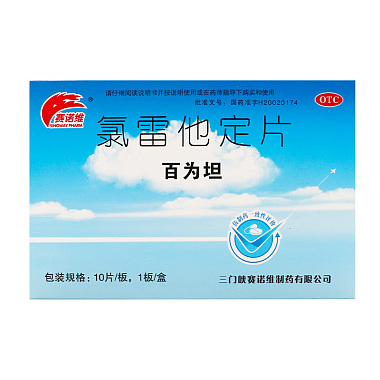 氯雷他定片