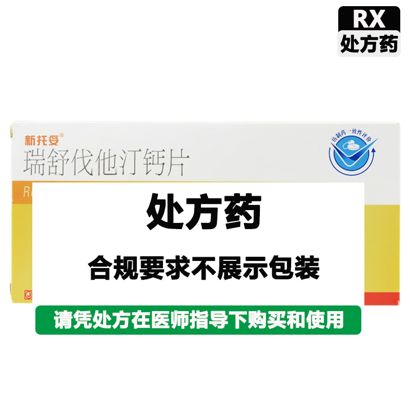 新托妥 瑞舒伐他汀钙片