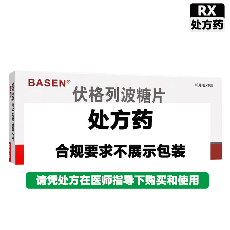 倍欣 伏格列波糖片