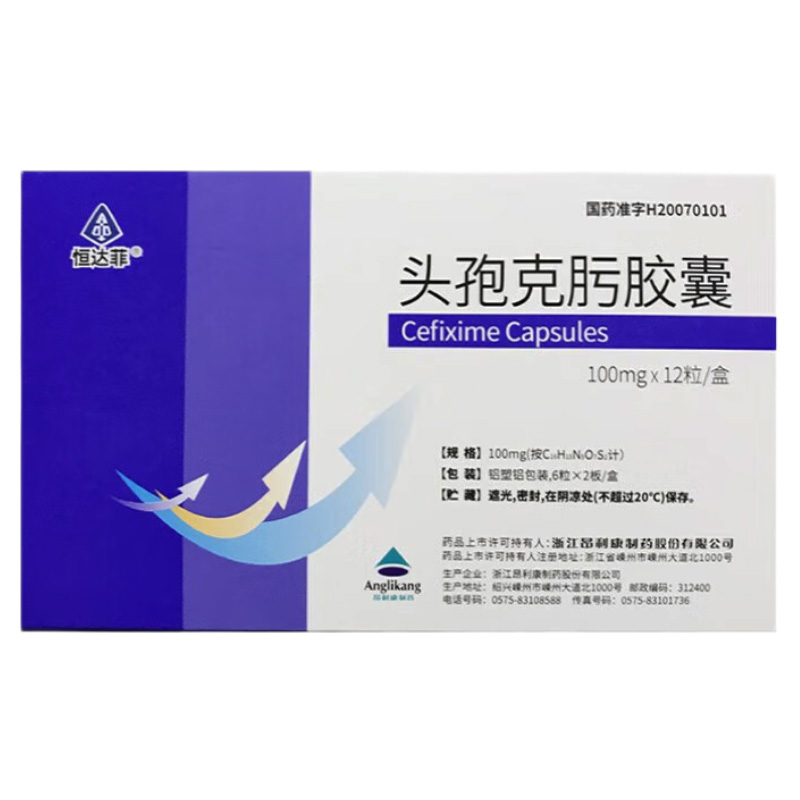 恒达菲 头孢克肟胶囊