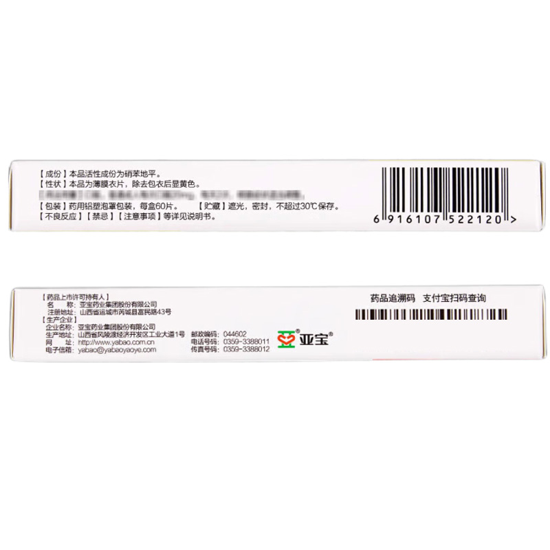 亚宝宜欣 硝苯地平缓释片（Ⅱ）
