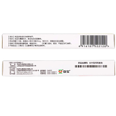 硝苯地平缓释片（Ⅱ）