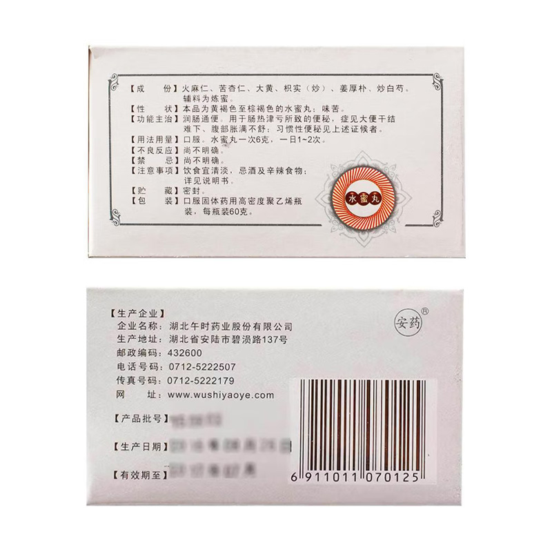 午时 麻仁丸