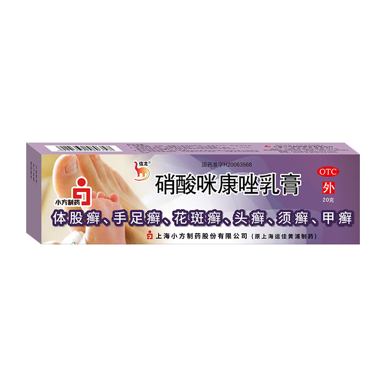 信龙 硝酸咪康唑乳膏
