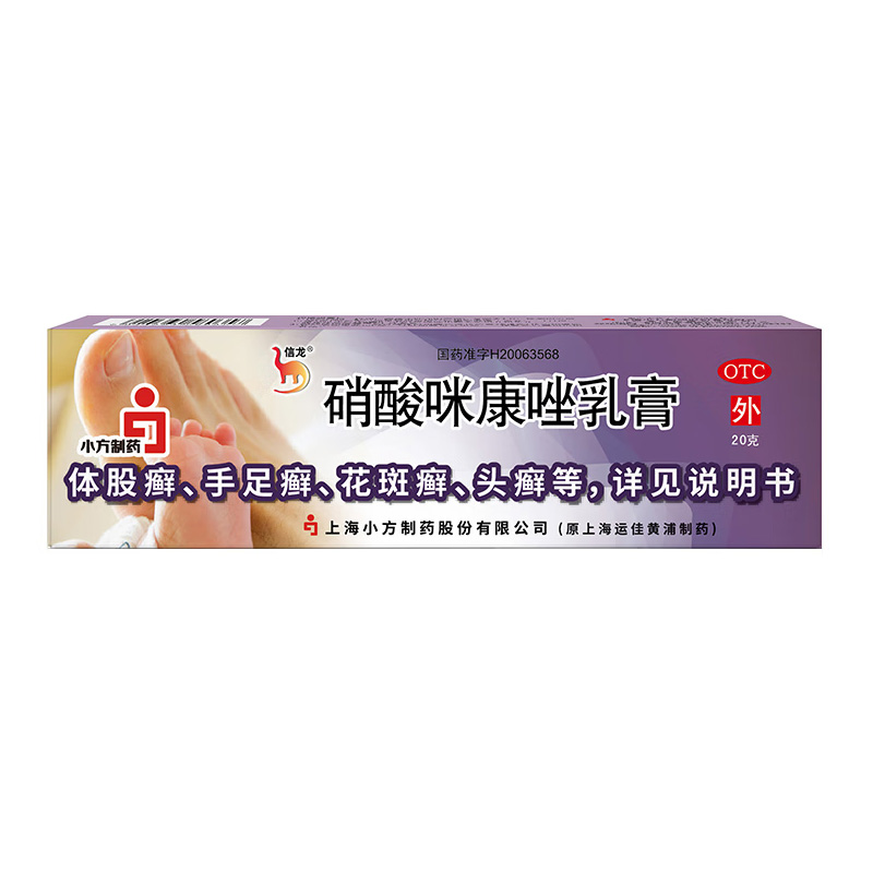 信龙 硝酸咪康唑乳膏