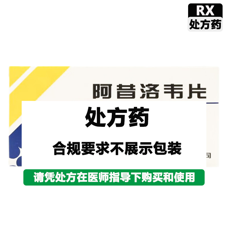 科瑞 阿昔洛韦片