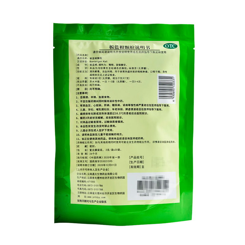 通大 板蓝根颗粒