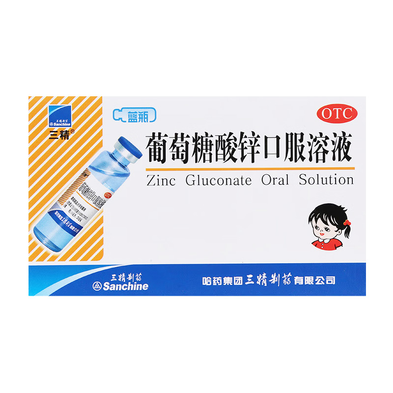 三精 葡萄糖酸锌口服溶液