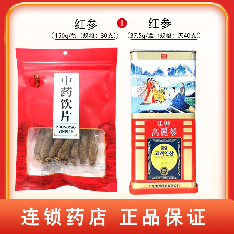 康洲 红参 150g/袋（规格:30支）+红参 37.5g/盒（规格:天40支）