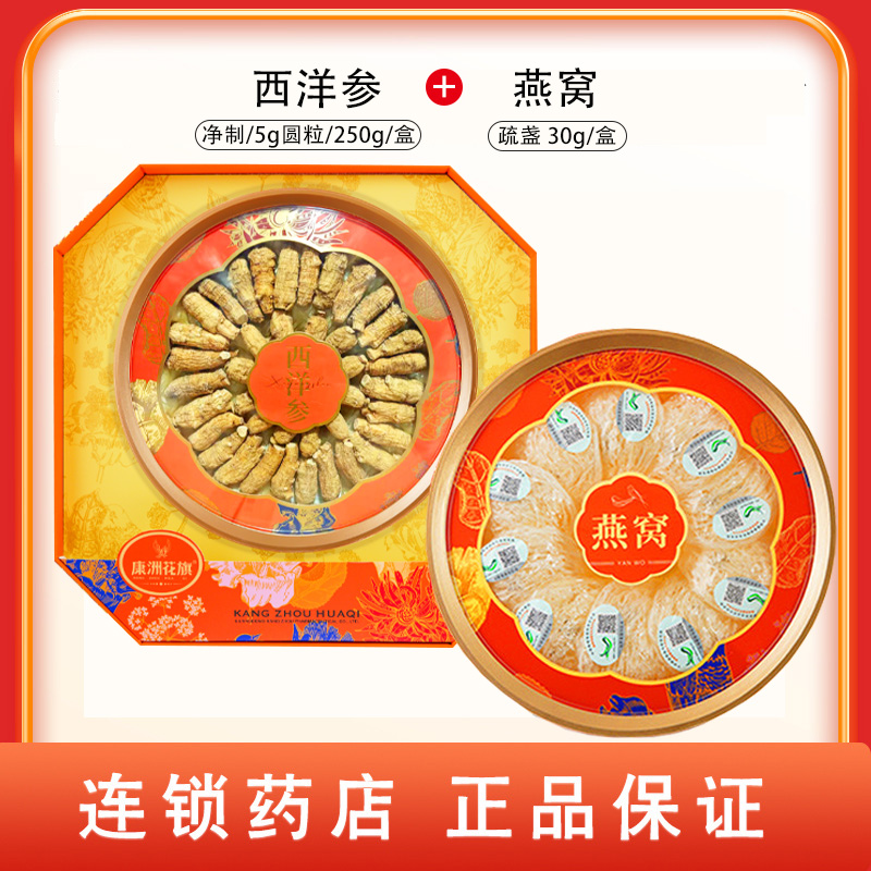 康洲 燕窝 疏盏 30g/盒+西洋参 净制/5g圆粒/250g/盒