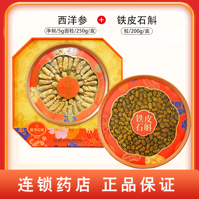组合商品 西洋参 净制/5g圆粒/250g/盒+铁皮石斛 粒/200g/盒