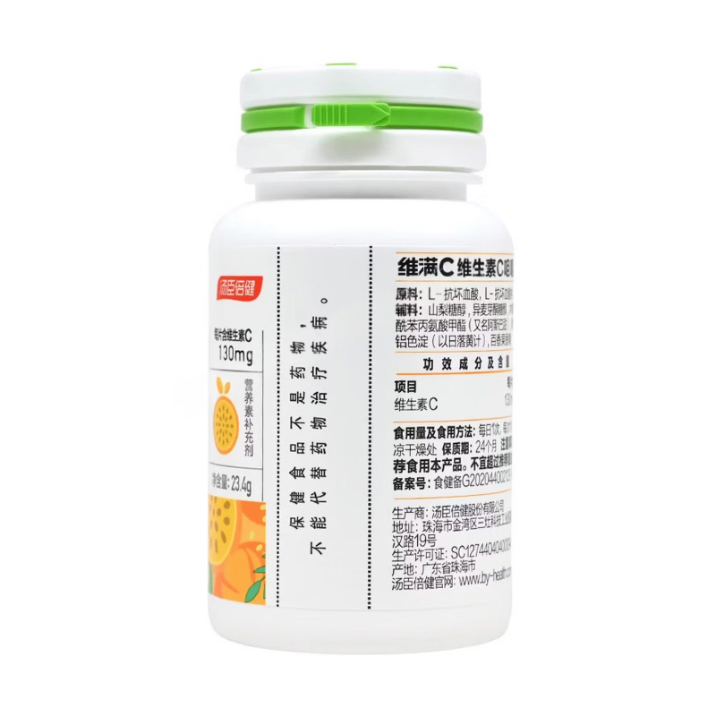 汤臣倍健 维满C®维生素C咀嚼片