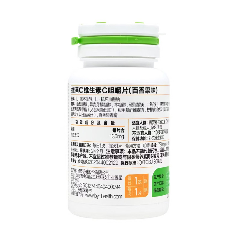汤臣倍健 维满C®维生素C咀嚼片
