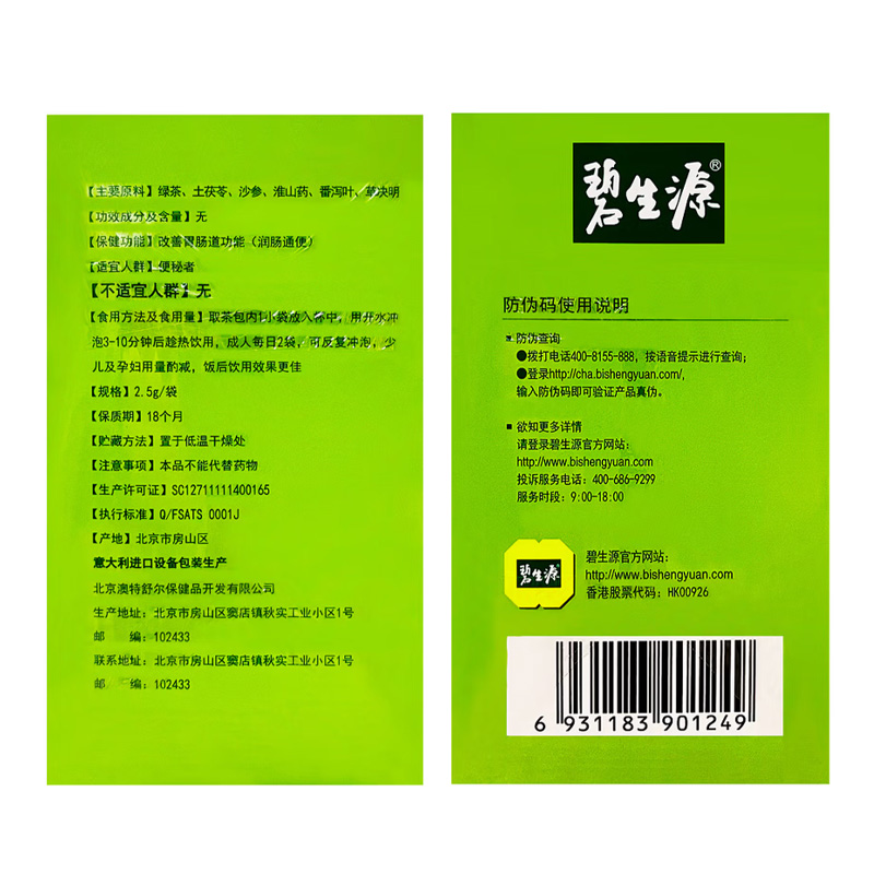 碧生源 碧生源牌常润茶