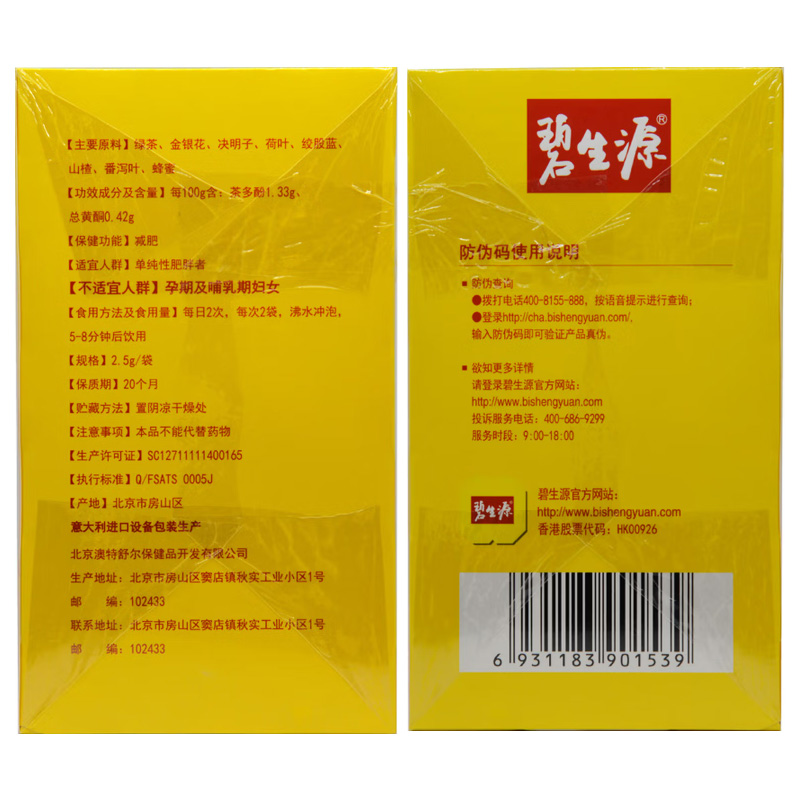 碧生源 碧生源牌常菁茶