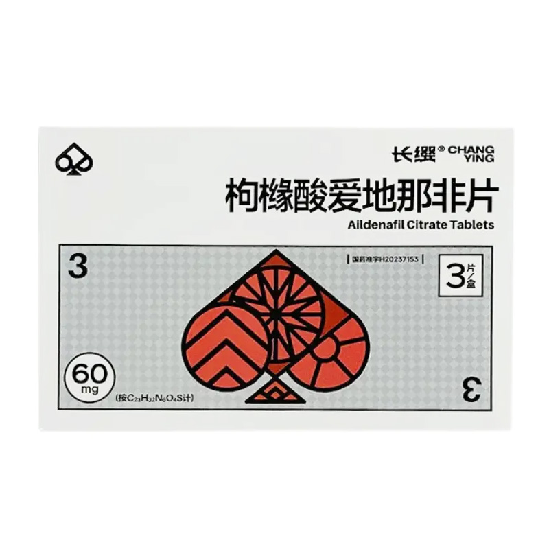 长缨 枸橼酸爱地那非片