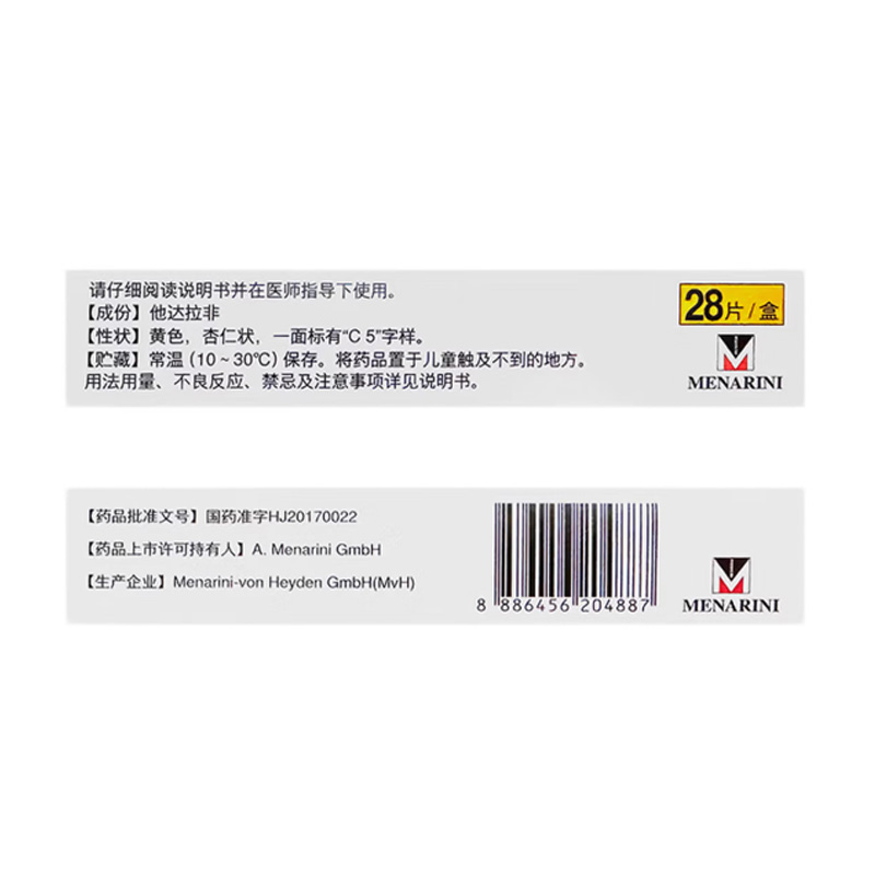 希爱力 他达拉非片