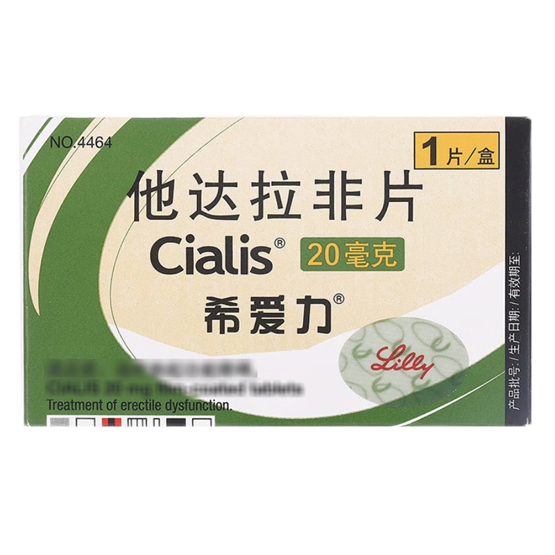 希爱力 他达拉非片
