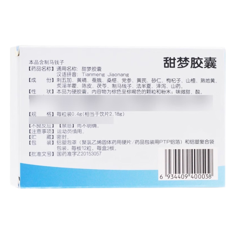 荣昌制药 甜梦胶囊
