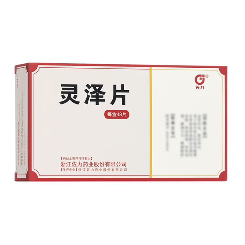 佐力 灵泽片